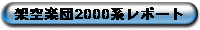 2000report